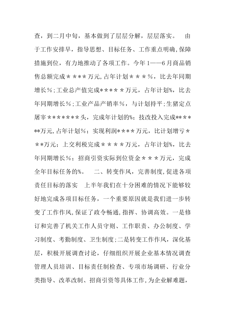 --协会XX年岗位目标责任制工作总结_第2页