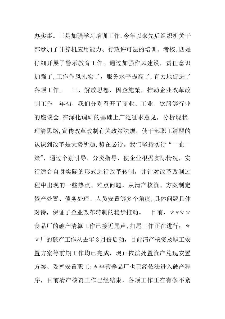 --协会XX年岗位目标责任制工作总结_第3页