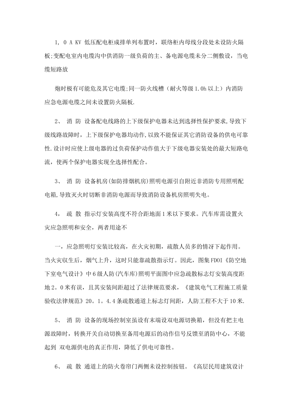 --大型地下车库和人防电站的消防及电气设计_第2页