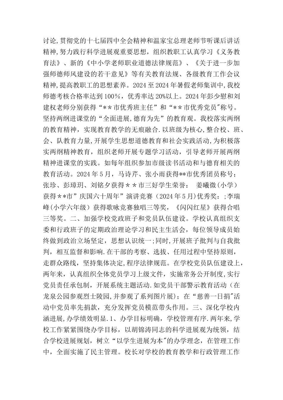 --学校申报市级文明单位汇报材料_第2页