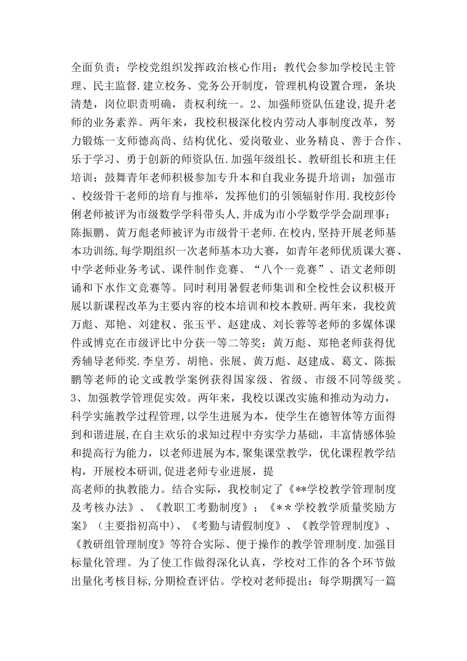 --学校申报市级文明单位汇报材料_第3页