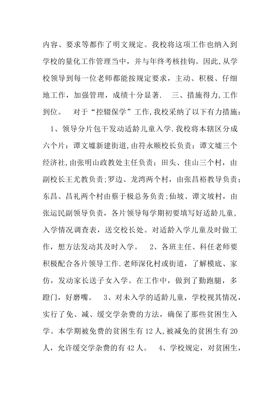 --学校“控辍保学”工作总结_第3页