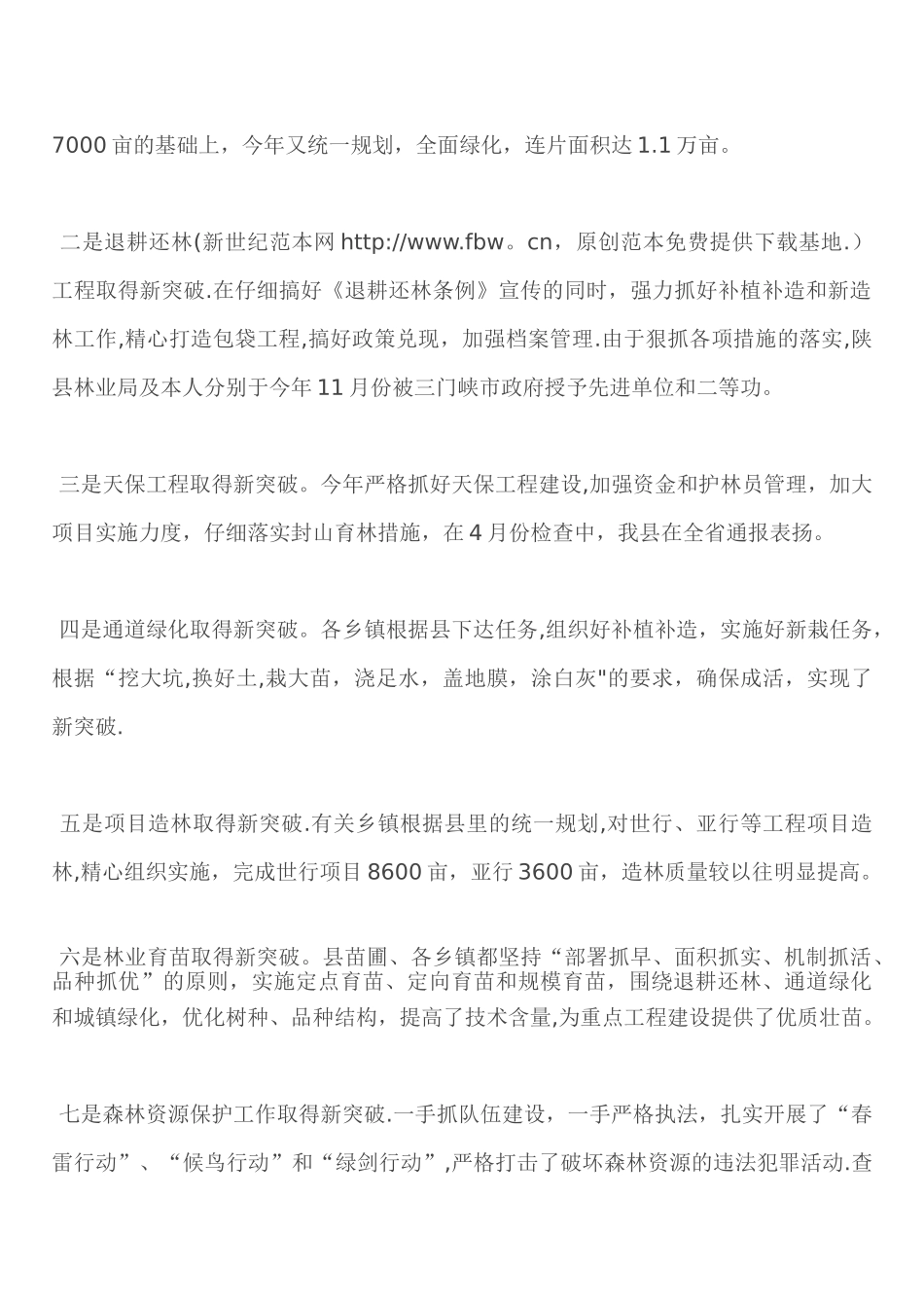 --县林业局长述职报告_第2页