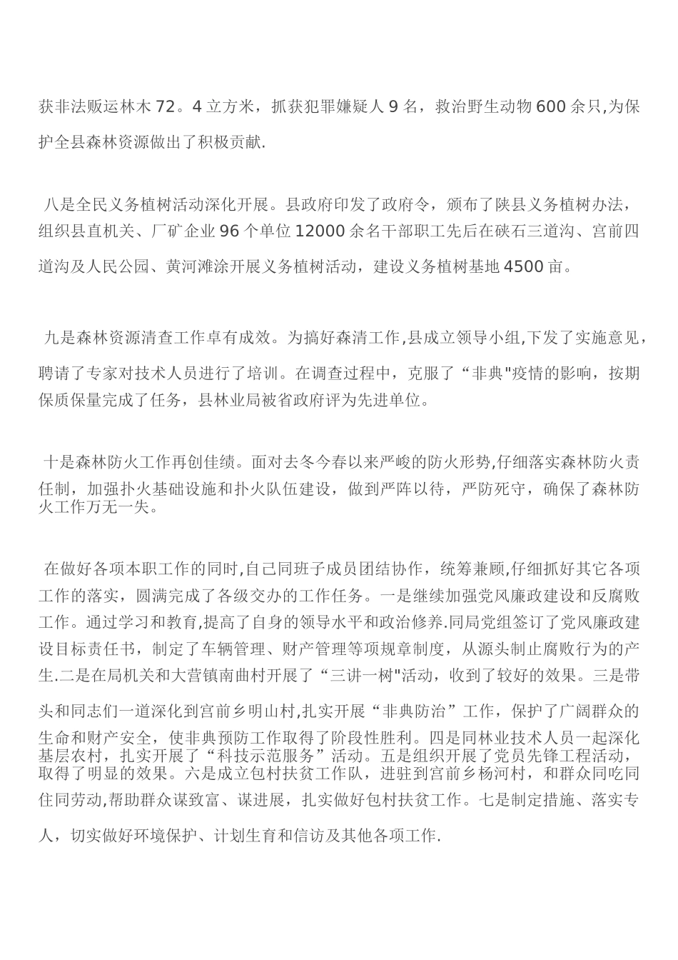 --县林业局长述职报告_第3页