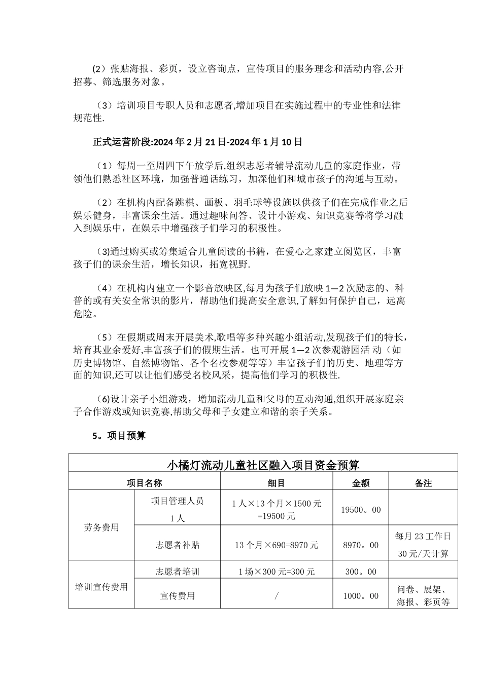 --小橘灯——流动儿童社区融入项目计划书_第2页