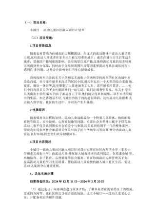 --小橘灯——流动儿童社区融入项目计划书
