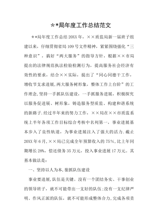 --局年度工作总结范文