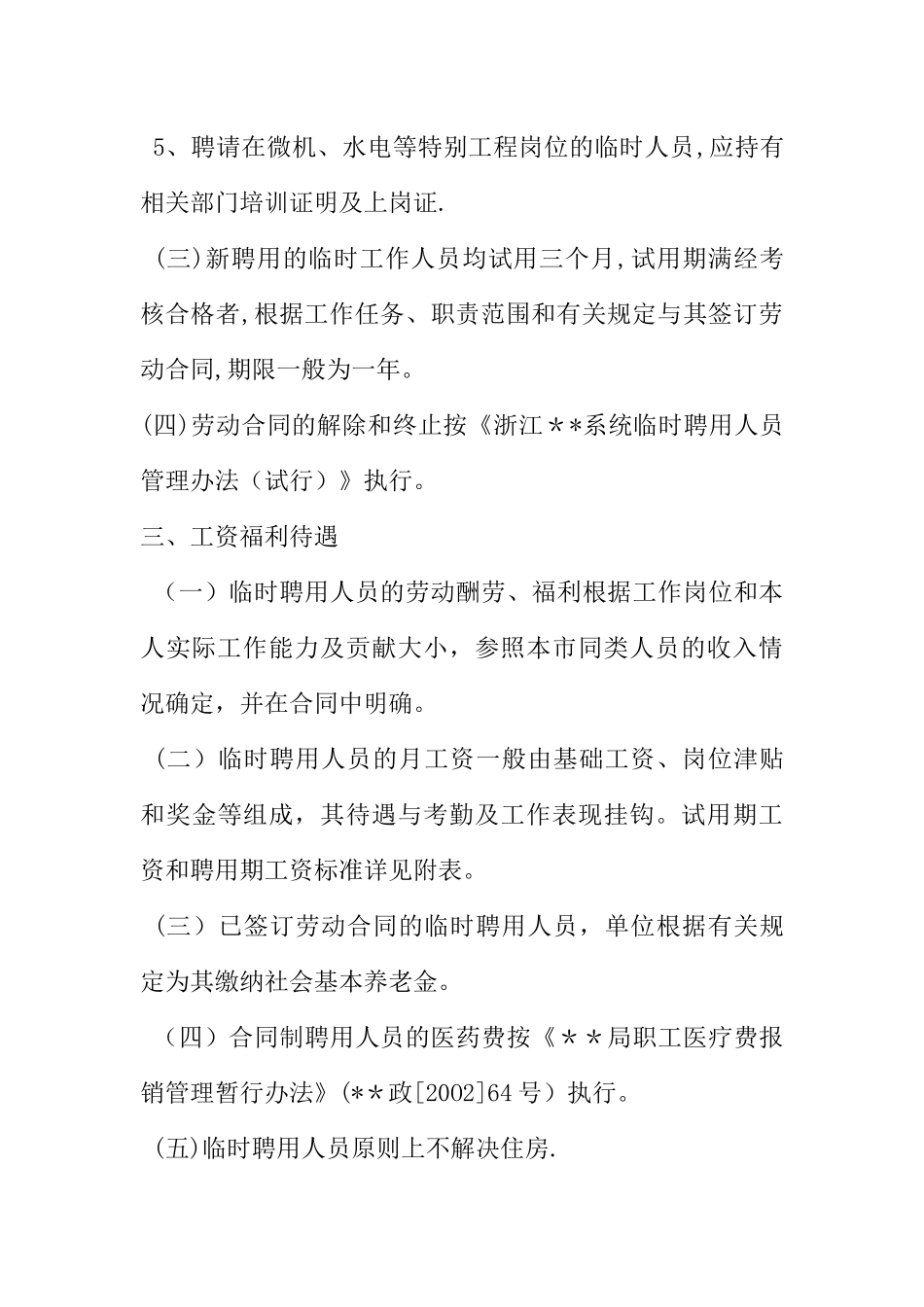 --局临时聘用人员管理实施细则_第3页