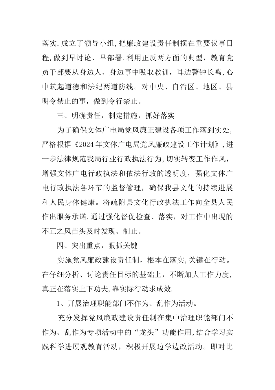 --场第一季度党风廉政建设工作总结_第2页