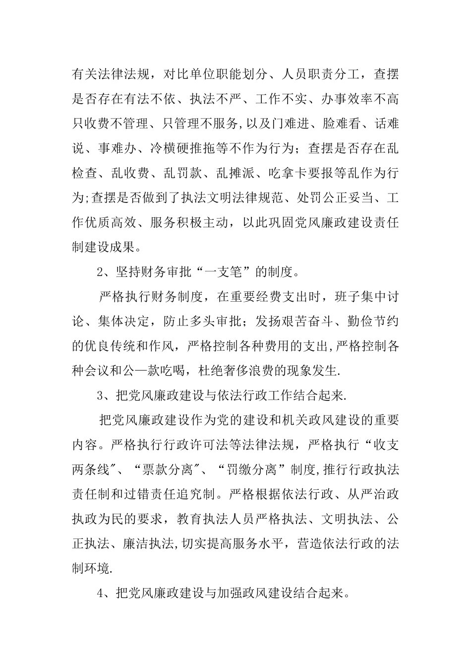 --场第一季度党风廉政建设工作总结_第3页