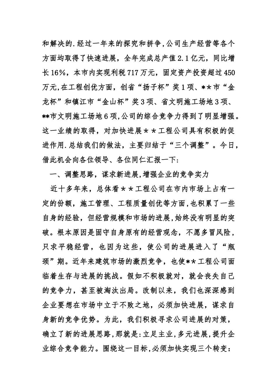 --工程公司在全市建筑业大会上的讲话_第2页