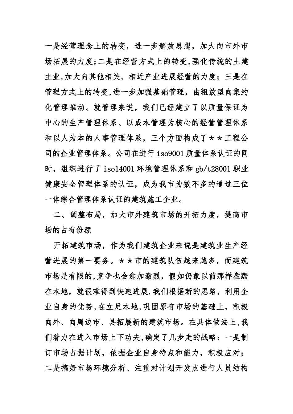 --工程公司在全市建筑业大会上的讲话_第3页