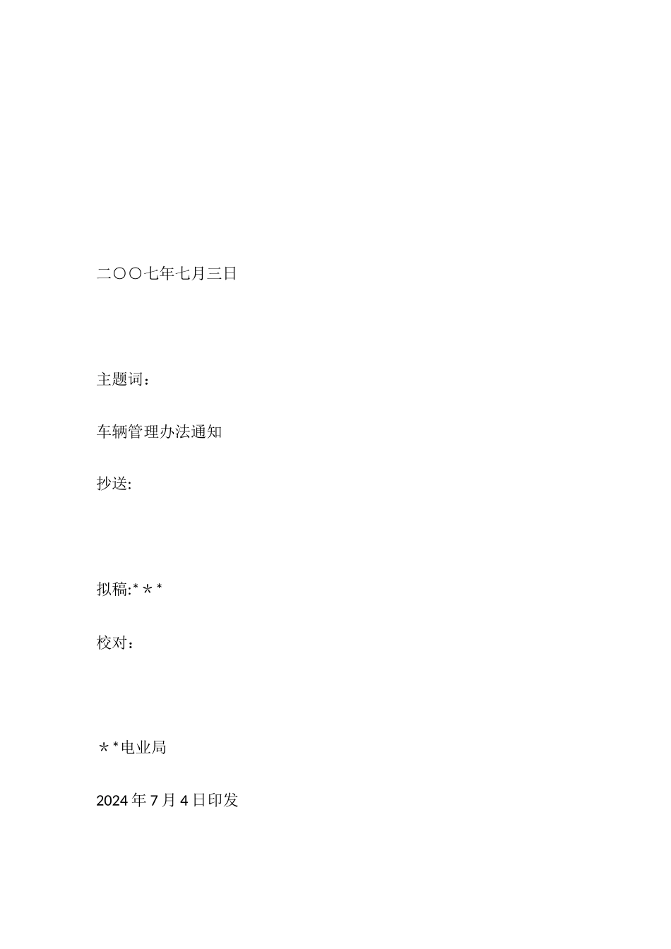 --电业局特种作业车辆管理办法_第2页