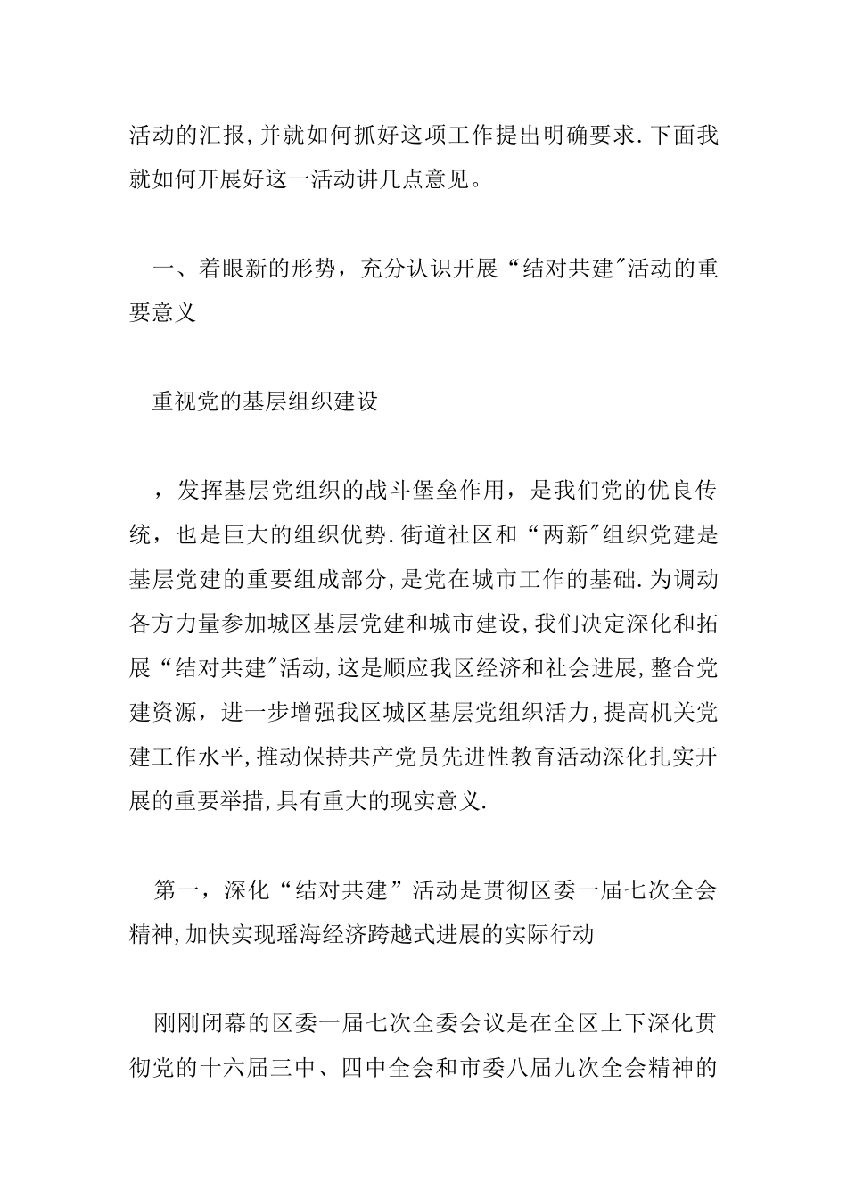--工会主席在深化区直机关与社区、“两新”组织党组织结对共建动员会上的讲话_第2页