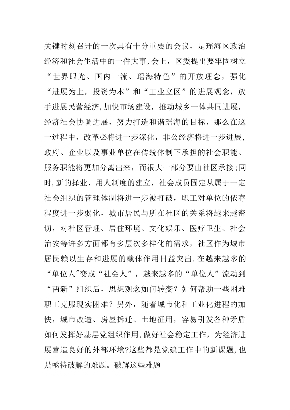 --工会主席在深化区直机关与社区、“两新”组织党组织结对共建动员会上的讲话_第3页