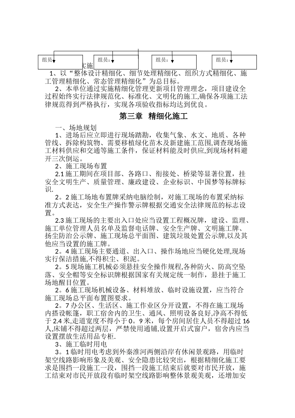 --工程精细化施工方案_第2页