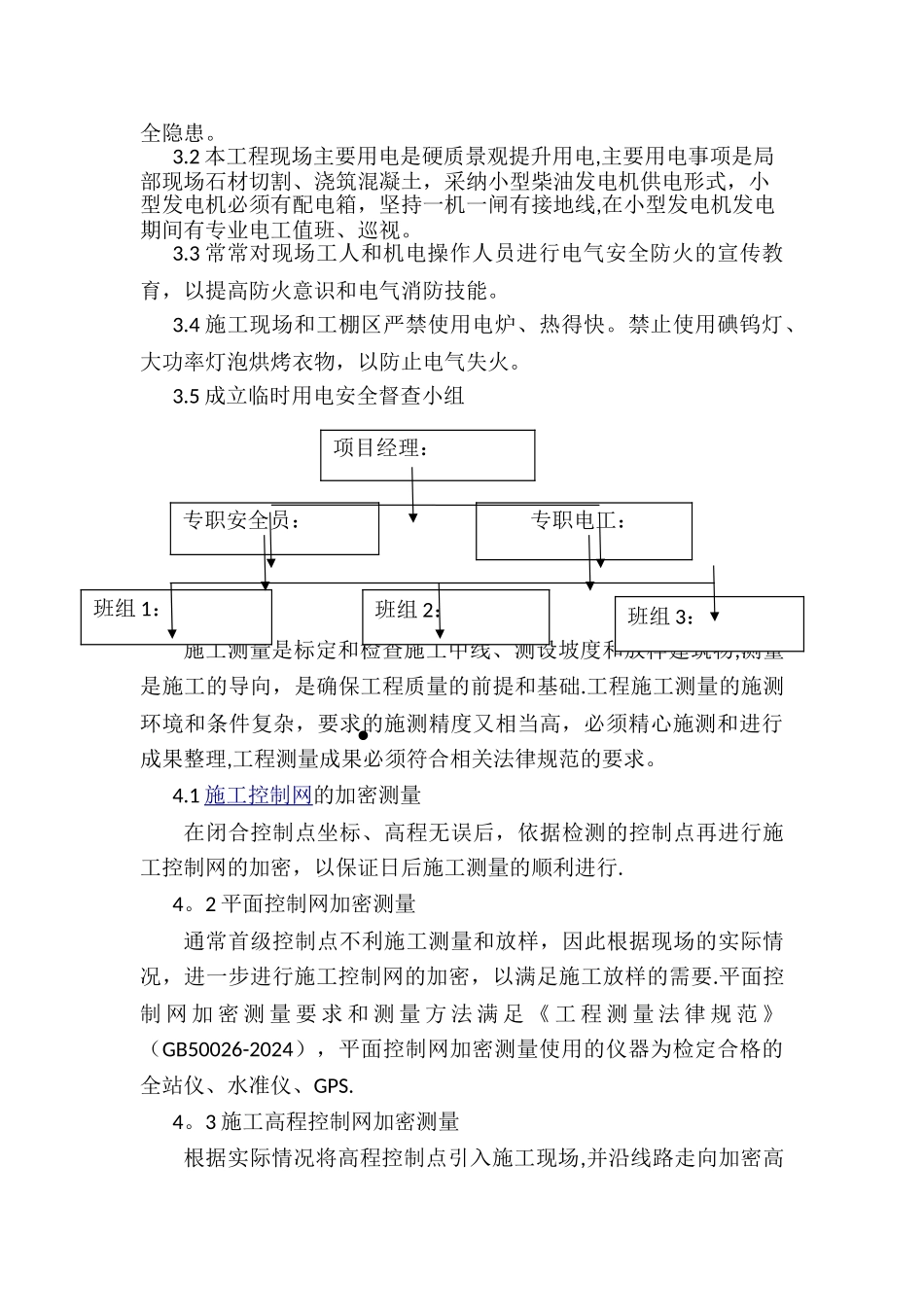 --工程精细化施工方案_第3页