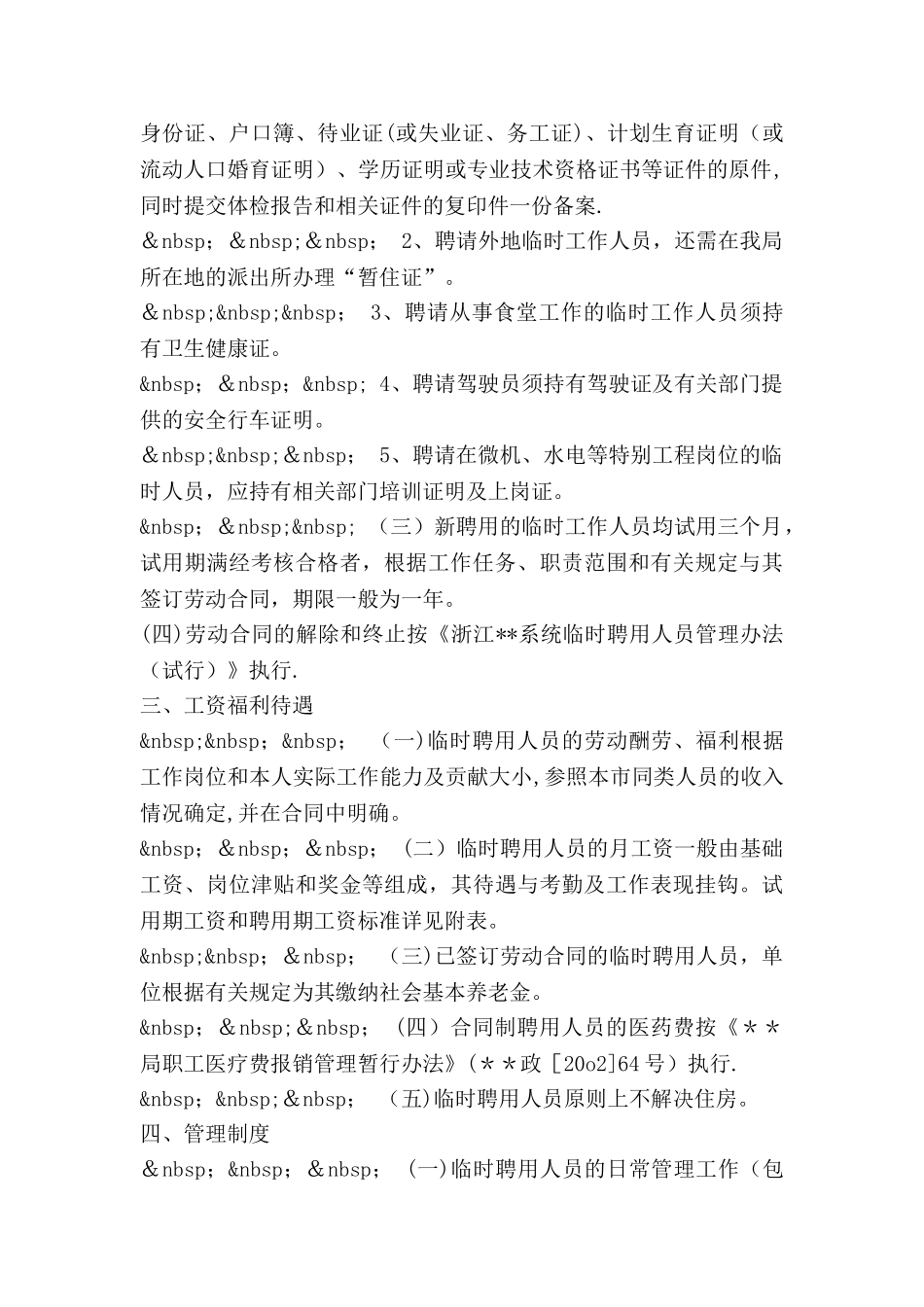 --局临时聘用人员管理实施细则_第2页