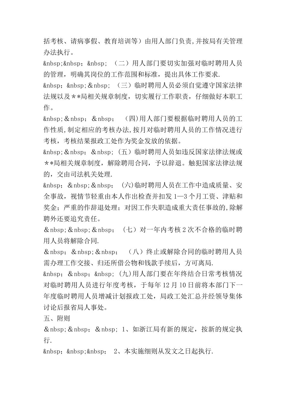 --局临时聘用人员管理实施细则_第3页