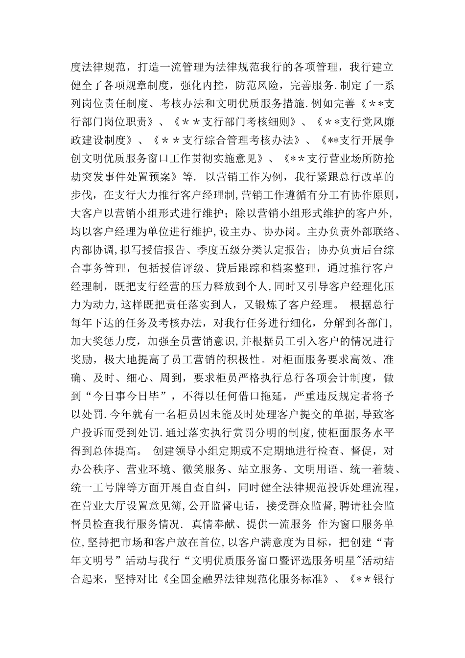 --银行--支行创建省级“青年文明号”汇报材料_第2页