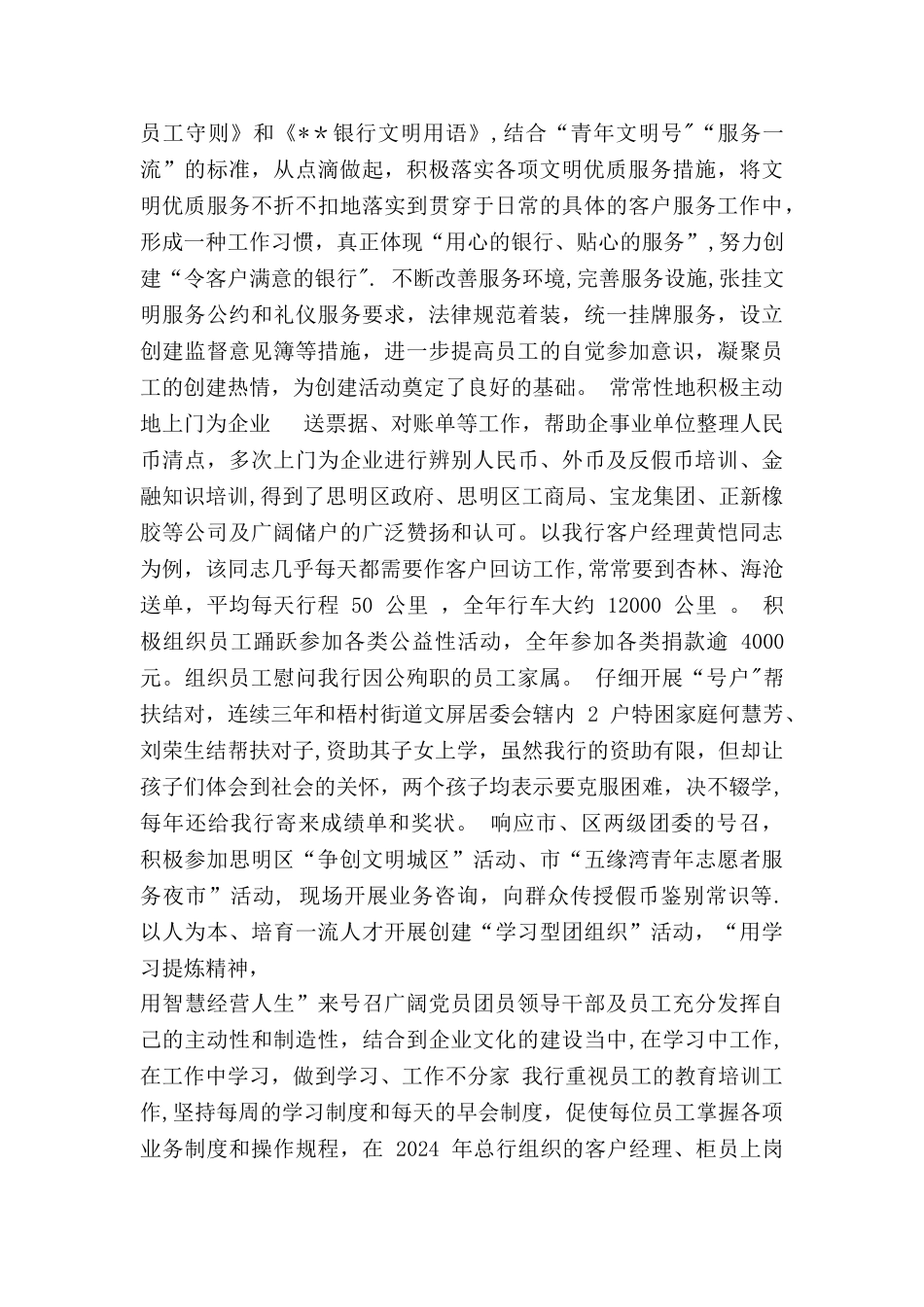 --银行--支行创建省级“青年文明号”汇报材料_第3页