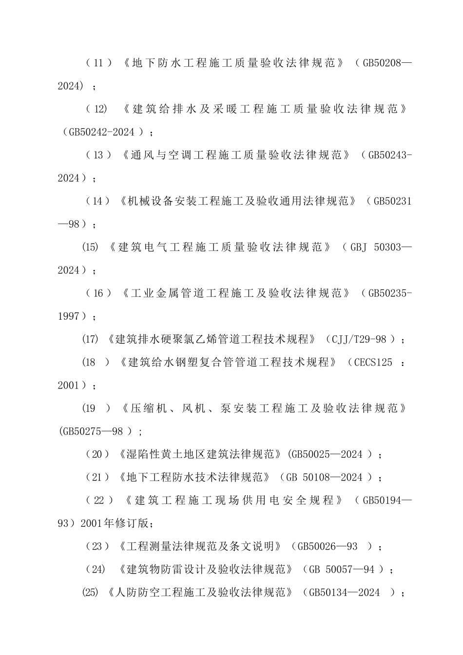 --科技馆施工组织设计_第3页