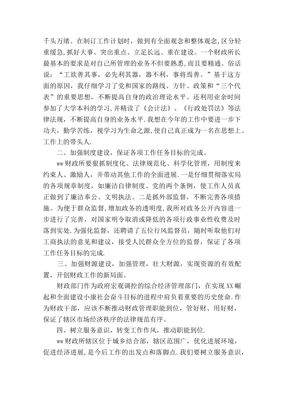 --财政所长的竞职报告_第2页