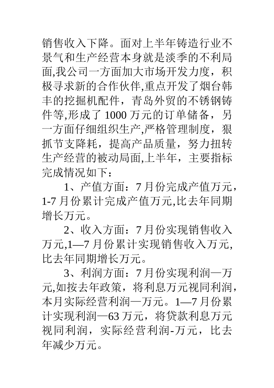 --集团公司工作汇报_第2页