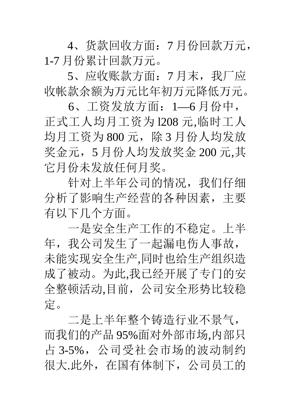 --集团公司工作汇报_第3页