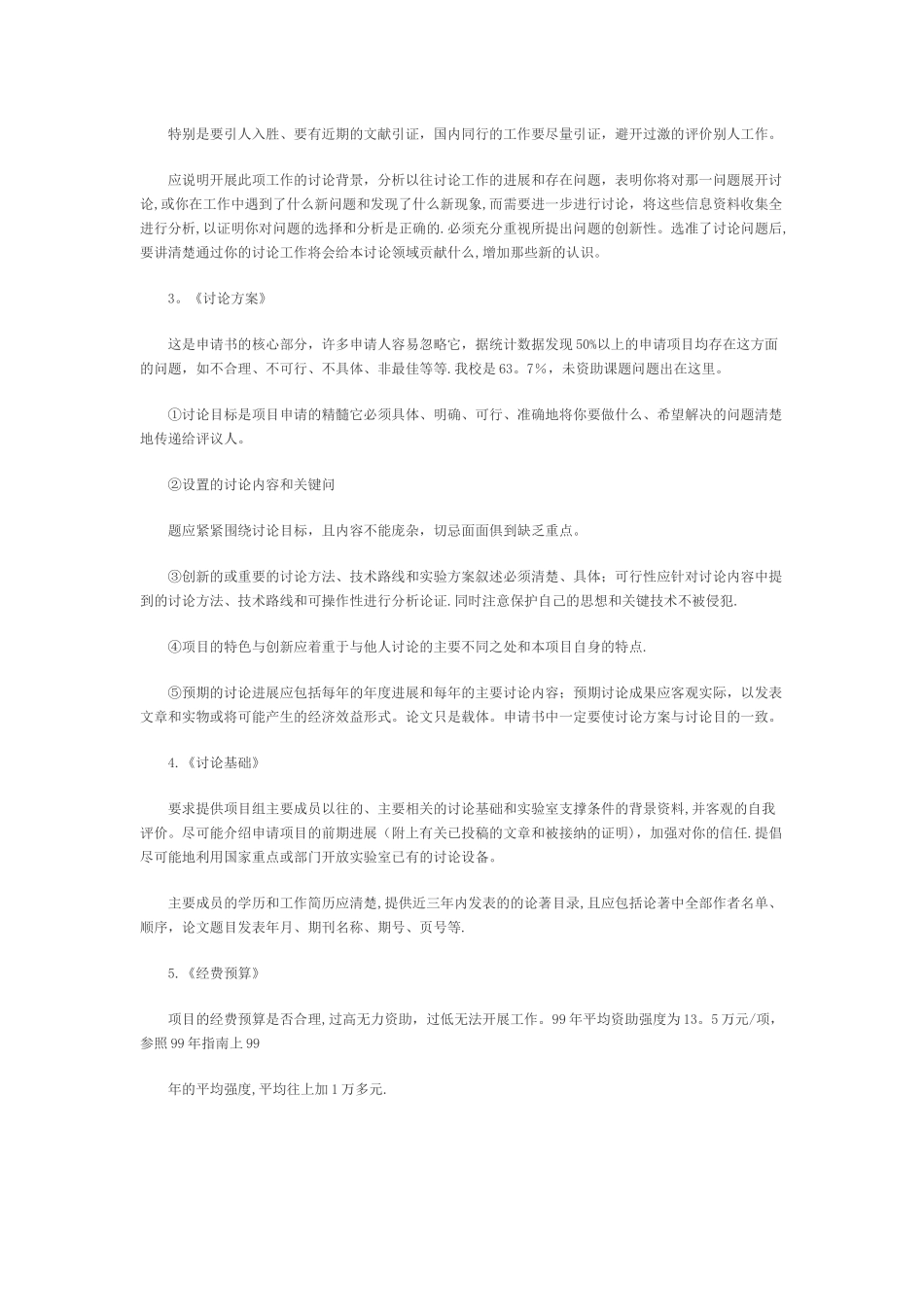 --项目申请书格式要求_第2页