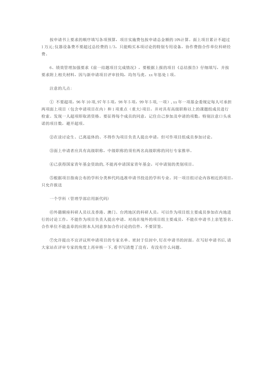 --项目申请书格式要求_第3页