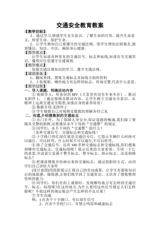 -中学生交通安全教育教案