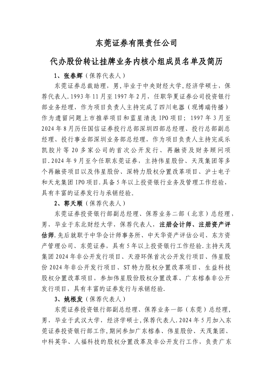 -东莞证券有限责任公司_第1页