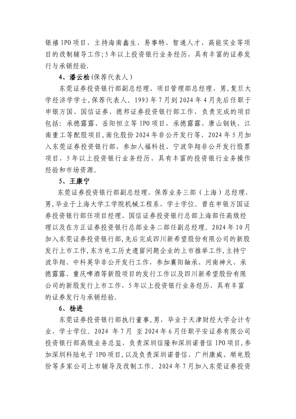 -东莞证券有限责任公司_第2页