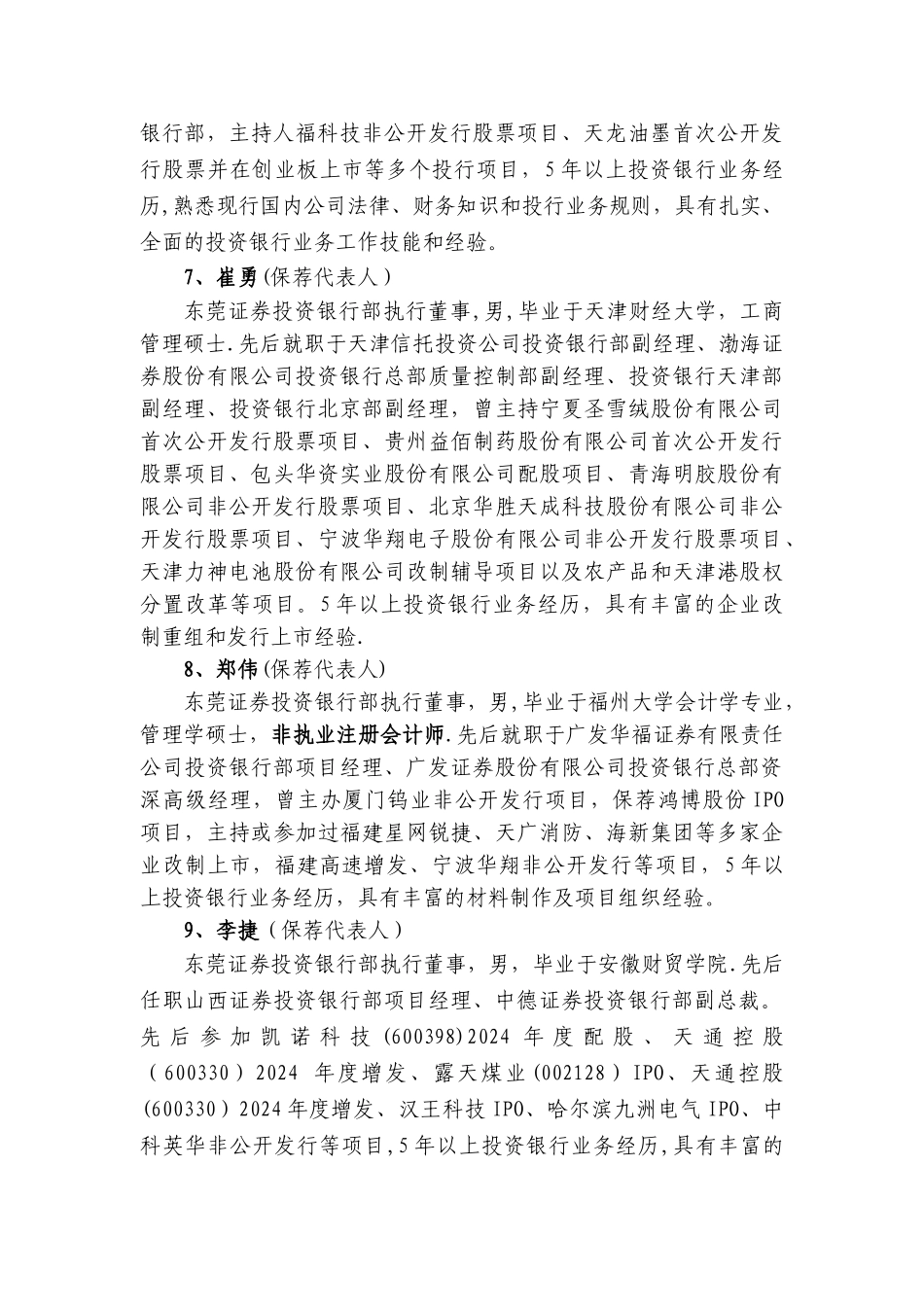 -东莞证券有限责任公司_第3页