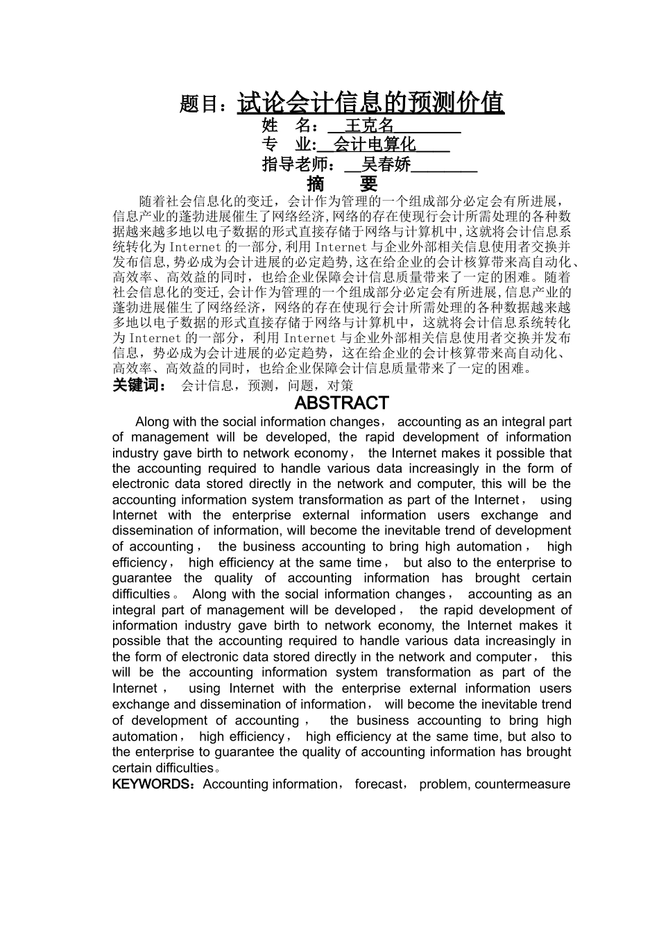 -会计电算化专业毕业论文_第1页