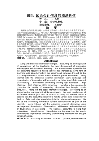 -会计电算化专业毕业论文