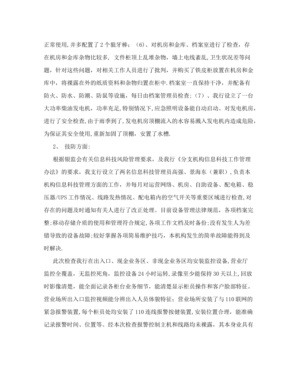 --银行安全评估自查报告-自查自纠_第2页