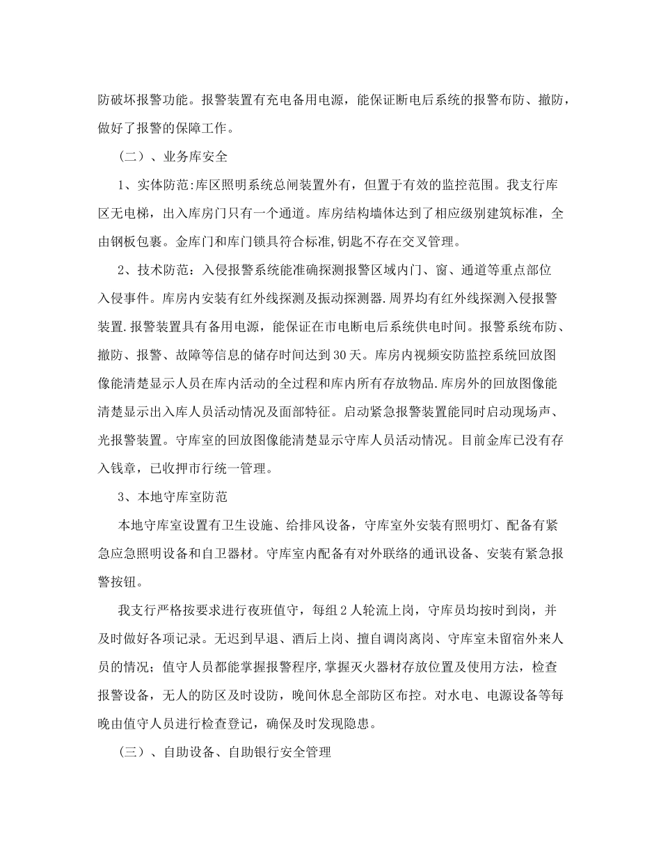 --银行安全评估自查报告-自查自纠_第3页