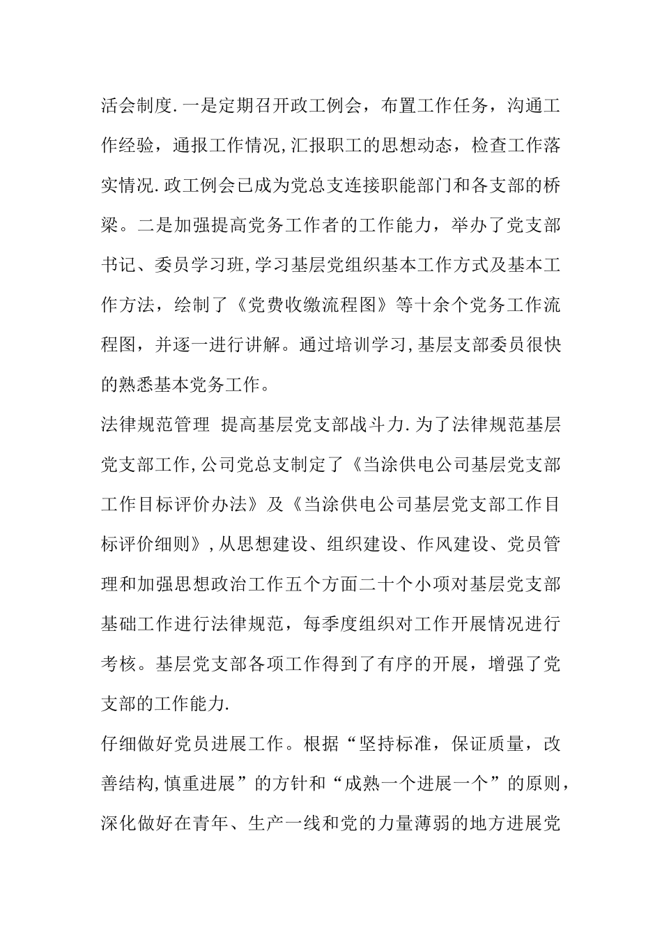 -供电公司党建工作汇报_第2页