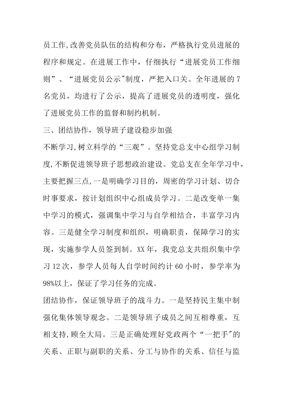 -供电公司党建工作汇报_第3页