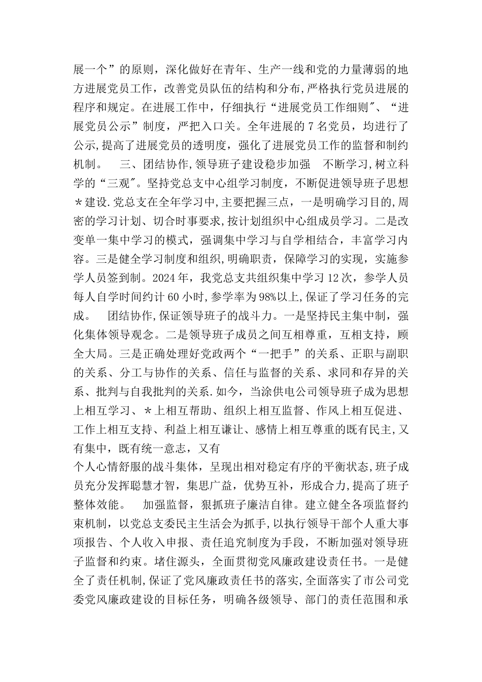 -供电公司党建工作汇报_第2页