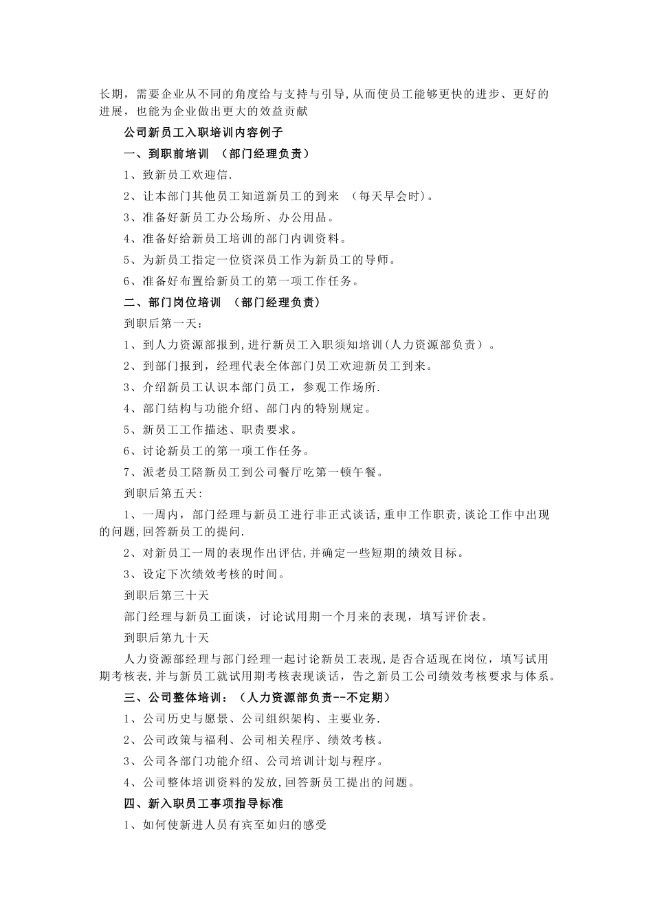 -公司新员工入职培训内容_第2页