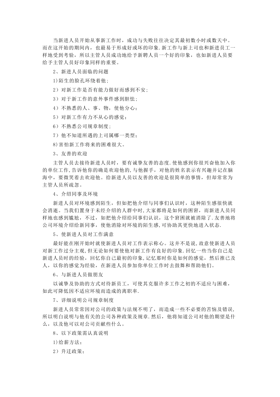 -公司新员工入职培训内容_第3页