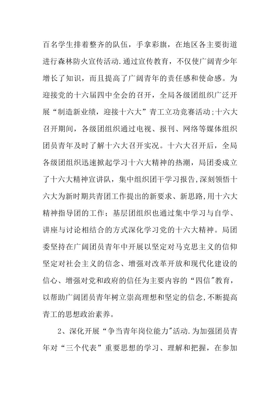 -公司团委工作总结_第2页