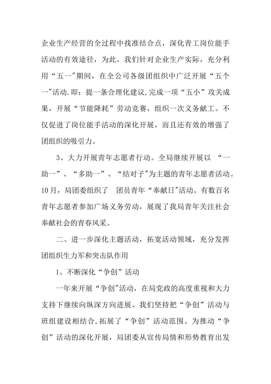 -公司团委工作总结_第3页