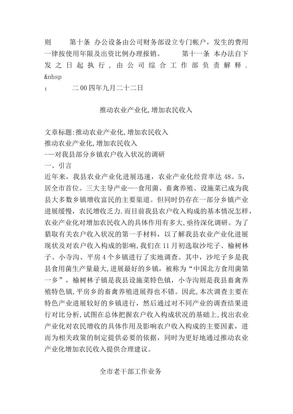 -公司办公设备管理办法_第2页