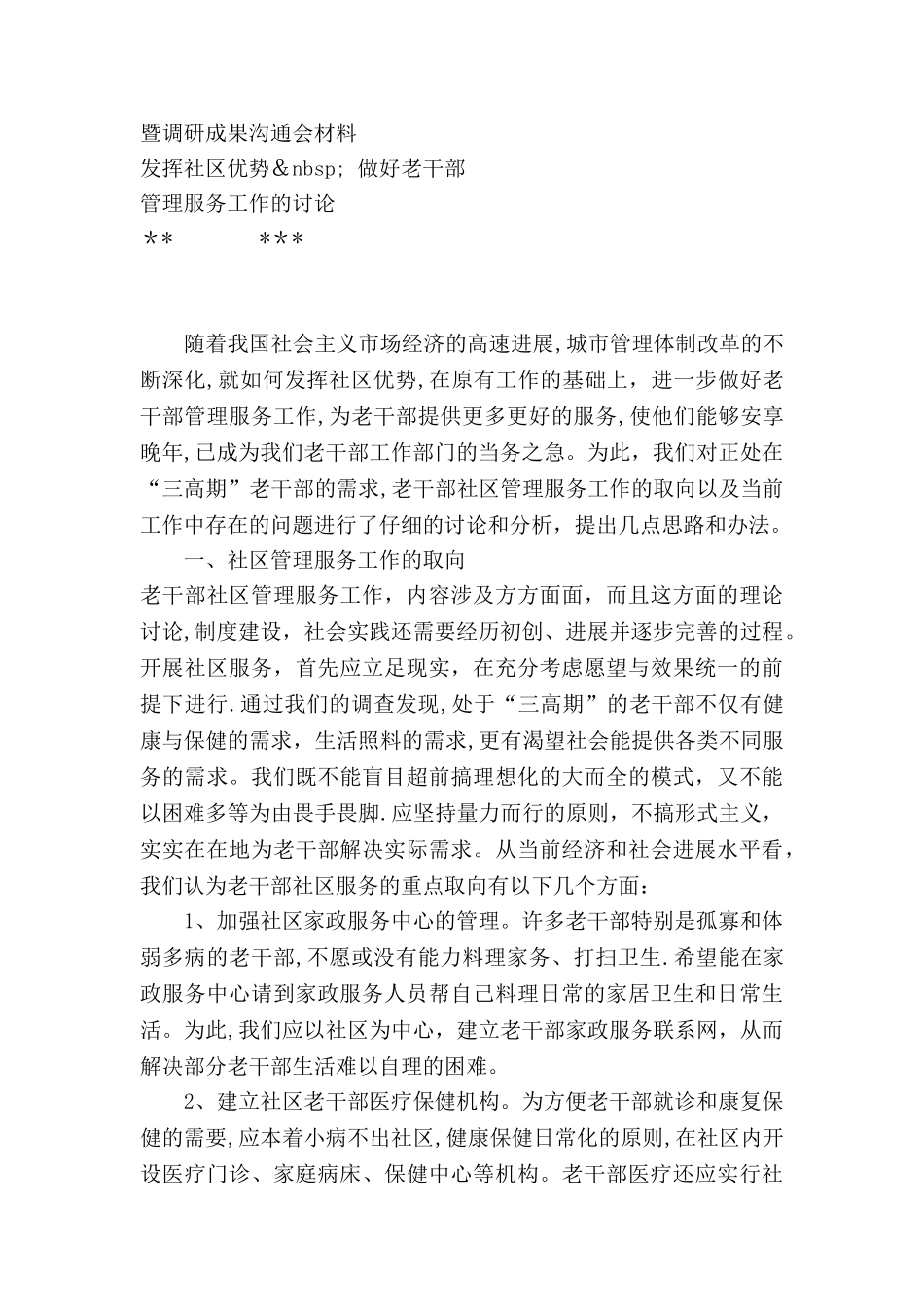 -公司办公设备管理办法_第3页