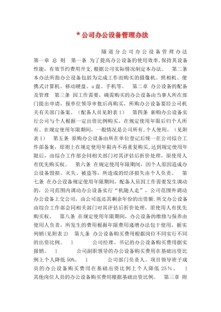 -公司办公设备管理办法