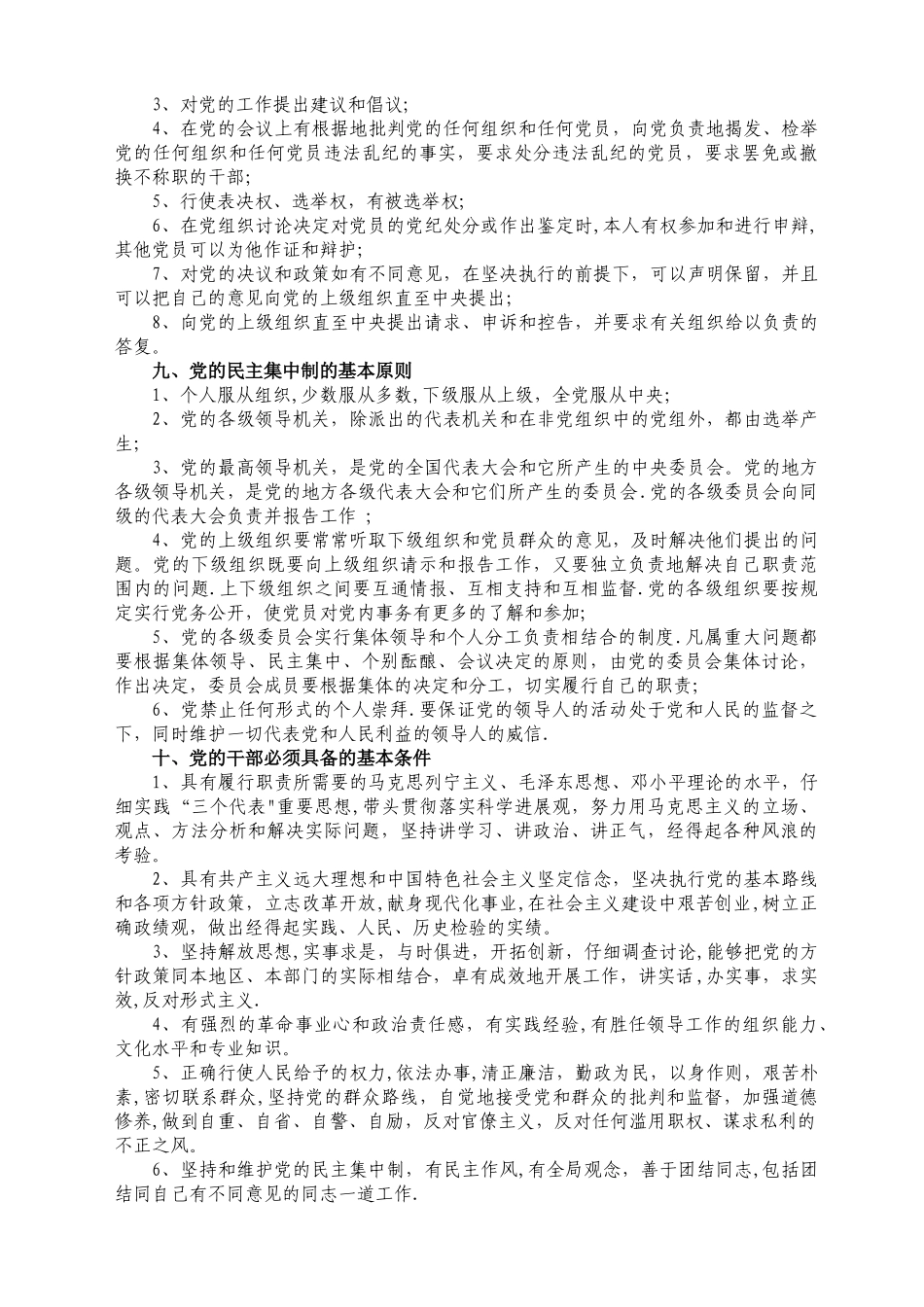 -党务工作手册_第2页